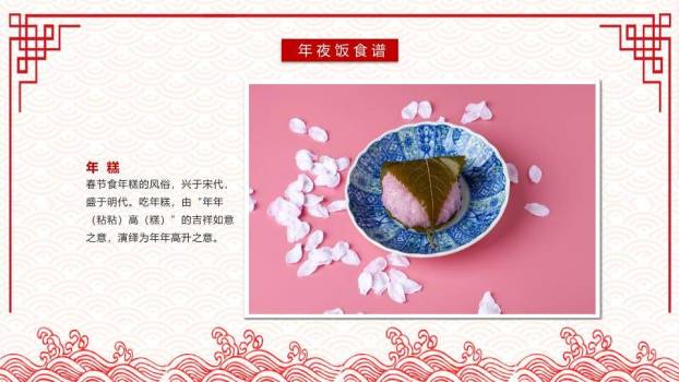 福字祥云边框年夜饭文化介绍PPT5