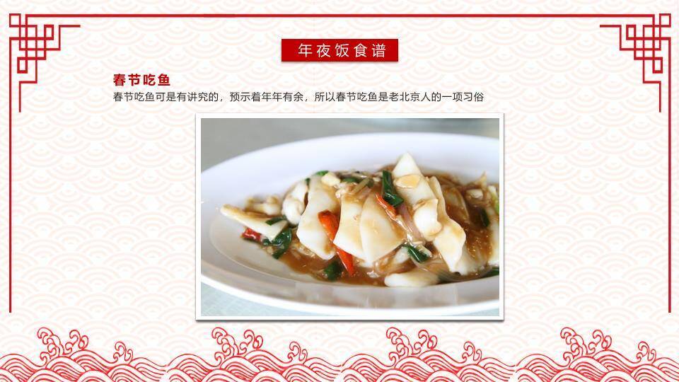 福字祥云边框年夜饭文化介绍PPT6