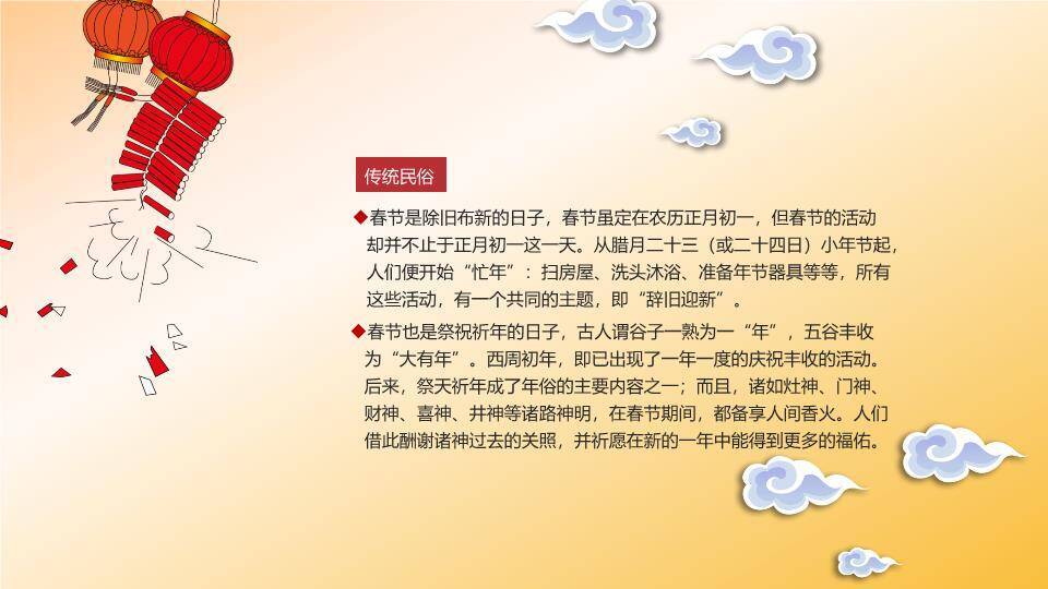 屋顶松树祥云新春如意祝福PPT1