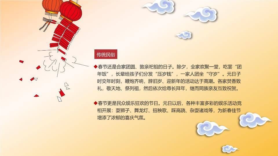 屋顶松树祥云新春如意祝福PPT2