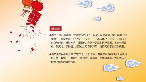 屋顶松树祥云新春如意祝福PPT2