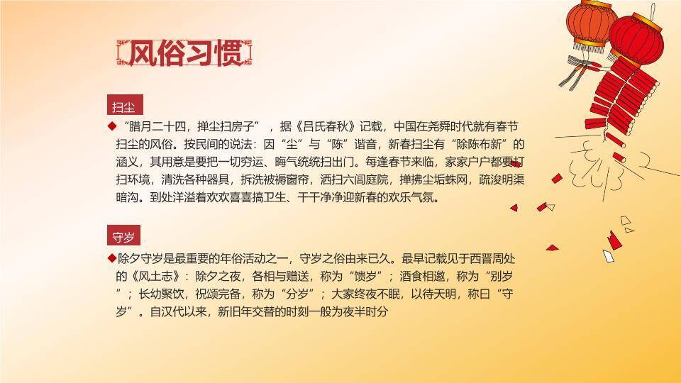 屋顶松树祥云新春如意祝福PPT4