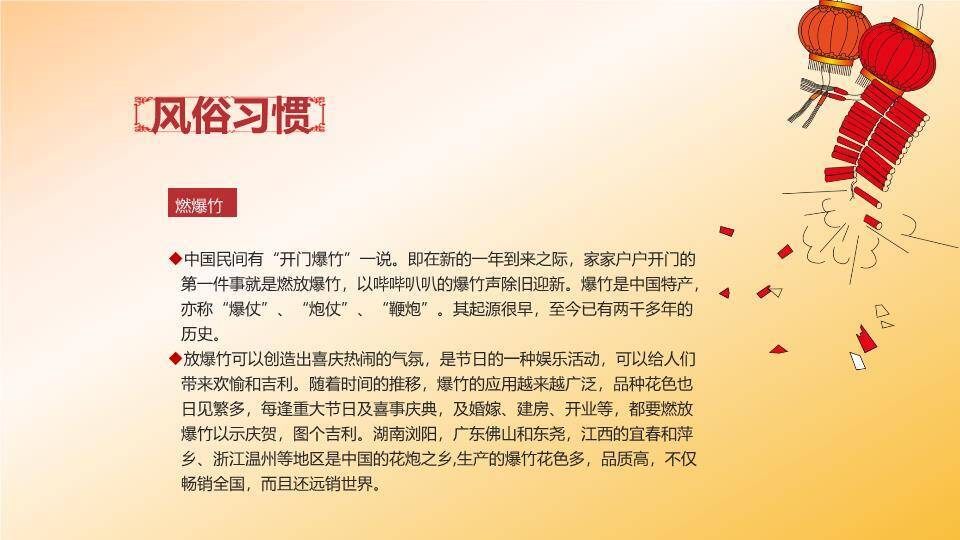 屋顶松树祥云新春如意祝福PPT5