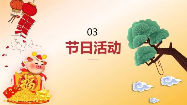 屋顶松树祥云新春如意祝福PPT6