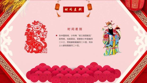 菱形边框书法字小年主题班会PPT8