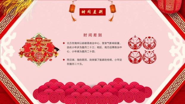 菱形边框书法字小年主题班会PPT9