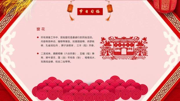 菱形边框书法字小年主题班会PPT2