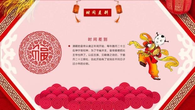 菱形边框书法字小年主题班会PPT7