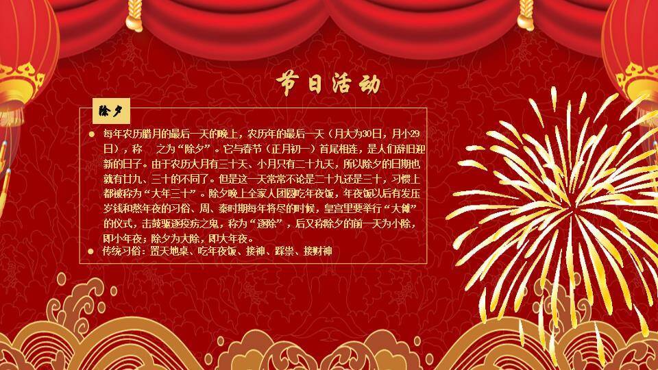 金色波浪纹立体字春节传统文化综合PPT8