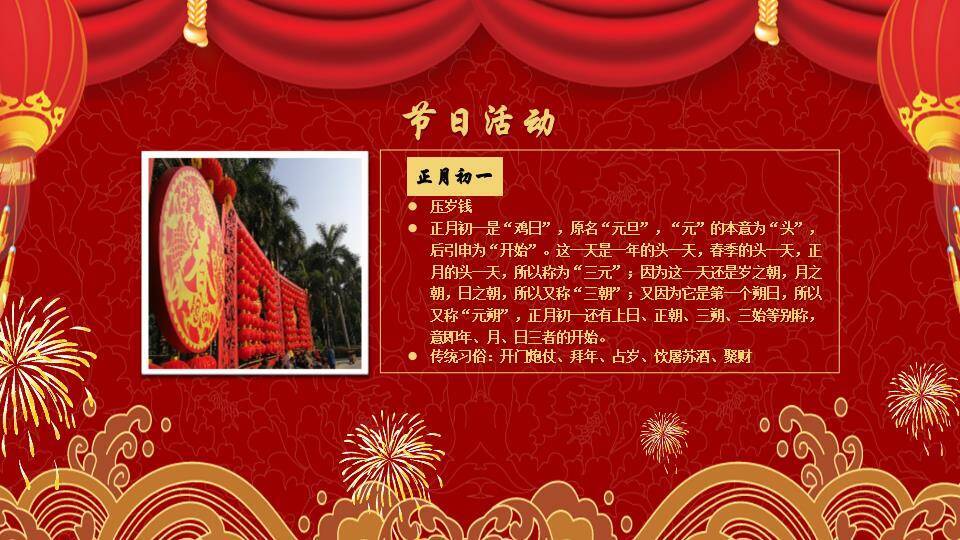 金色波浪纹立体字春节传统文化综合PPT9