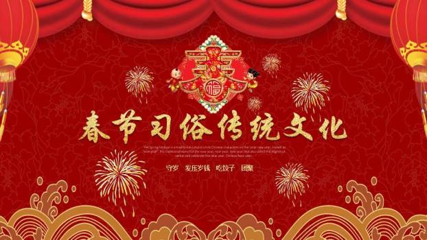 金色波浪纹立体字春节传统文化综合PPT0
