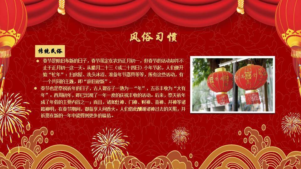 金色波浪纹立体字春节传统文化综合PPT1