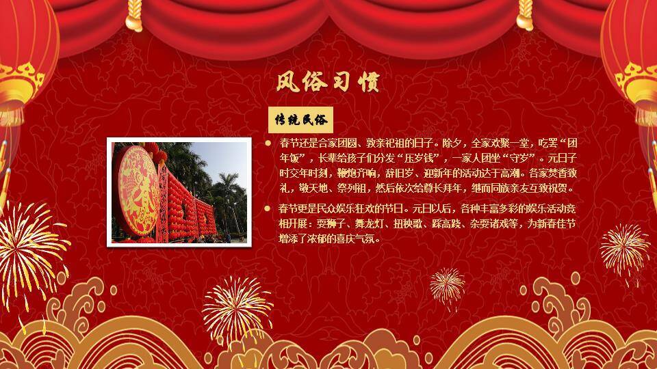 金色波浪纹立体字春节传统文化综合PPT2