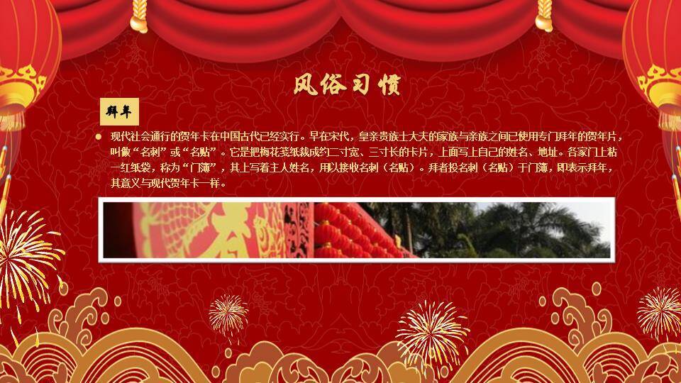 金色波浪纹立体字春节传统文化综合PPT3