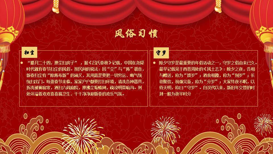 金色波浪纹立体字春节传统文化综合PPT4