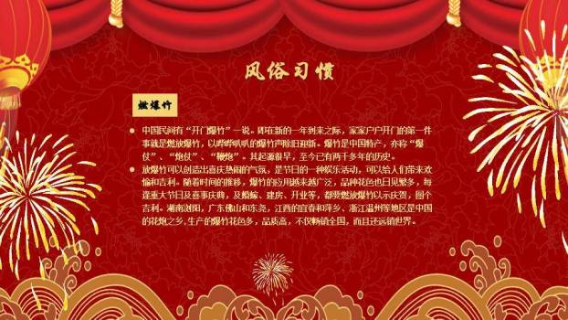 金色波浪纹立体字春节传统文化综合PPT5