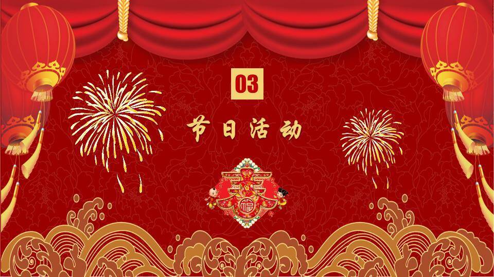 金色波浪纹立体字春节传统文化综合PPT6