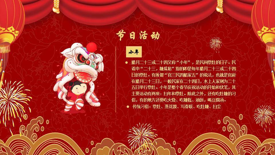 金色波浪纹立体字春节传统文化综合PPT7