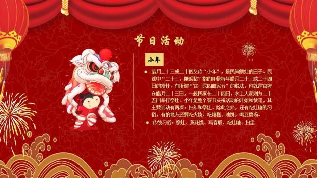 金色波浪纹立体字春节传统文化综合PPT7