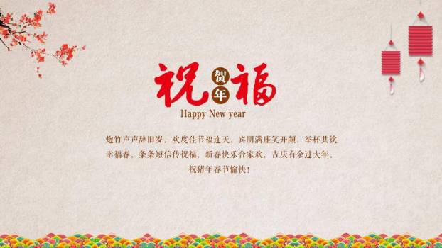 多彩祥云书法字春节快乐祝福PPT1