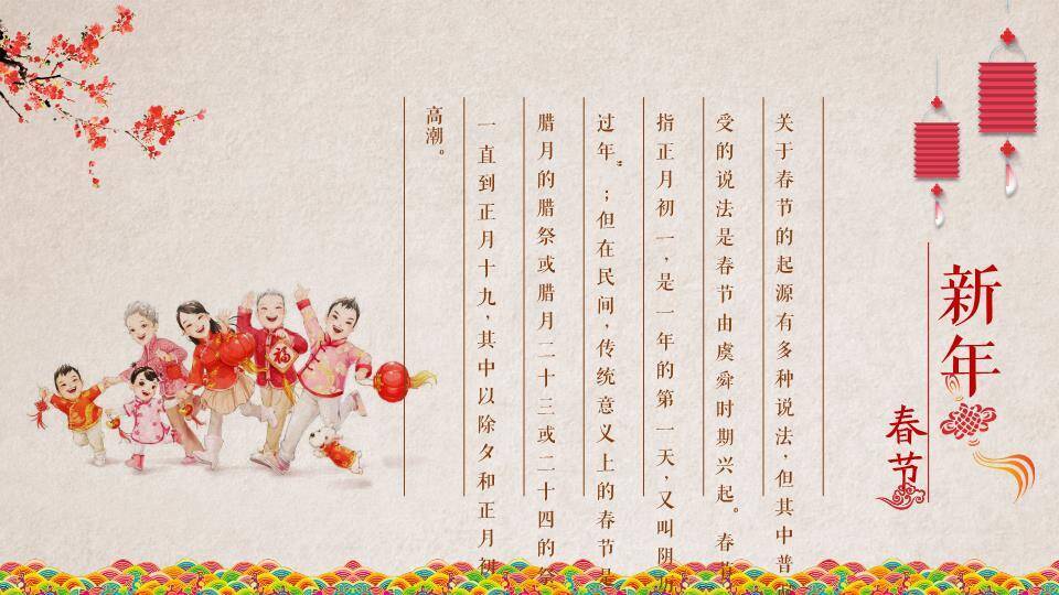 多彩祥云书法字春节快乐祝福PPT3