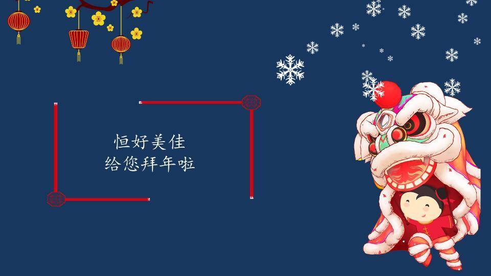 深蓝夜空阖家团圆除夕主题PPT1