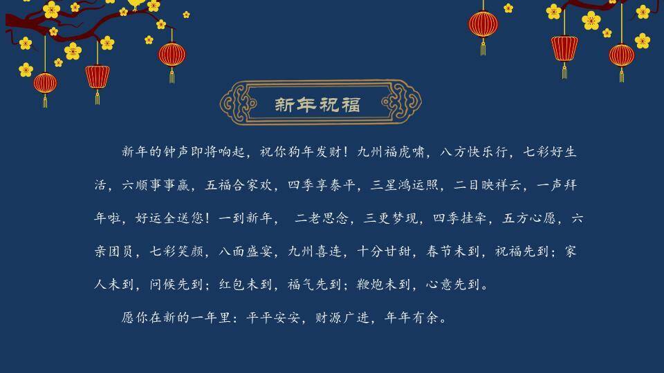 深蓝夜空阖家团圆除夕主题PPT2