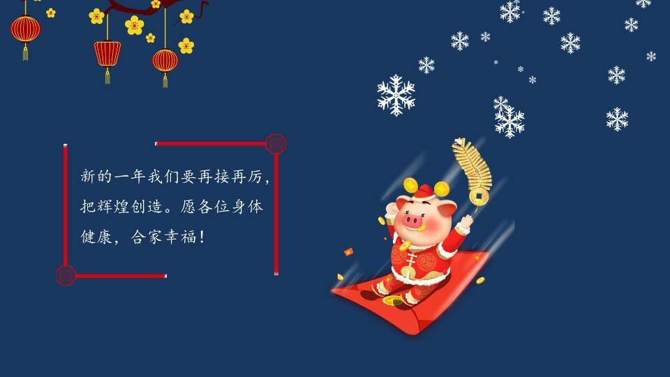 深蓝夜空阖家团圆除夕主题PPT3