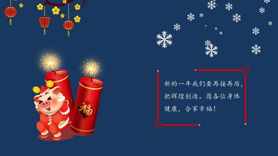 深蓝夜空阖家团圆除夕主题PPT4