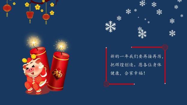 深蓝夜空阖家团圆除夕主题PPT4