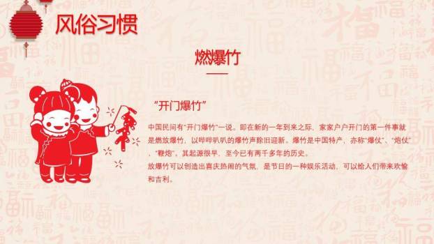传统窗格纹春节文化科普教学PPT9