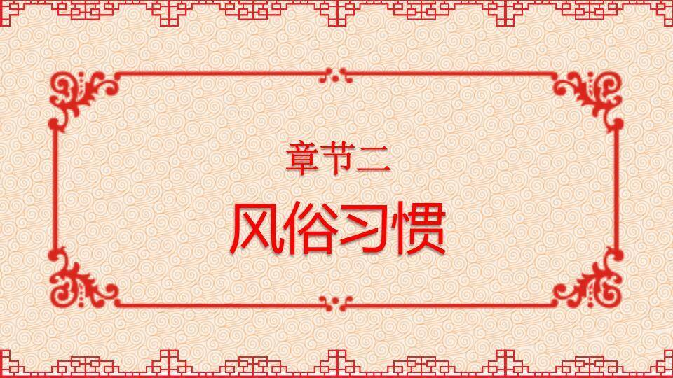 传统窗格纹春节文化科普教学PPT1