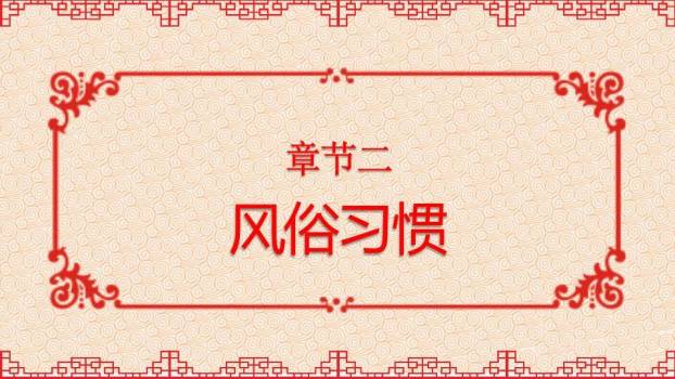 传统窗格纹春节文化科普教学PPT1