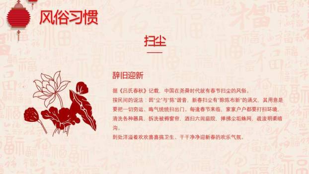 传统窗格纹春节文化科普教学PPT3