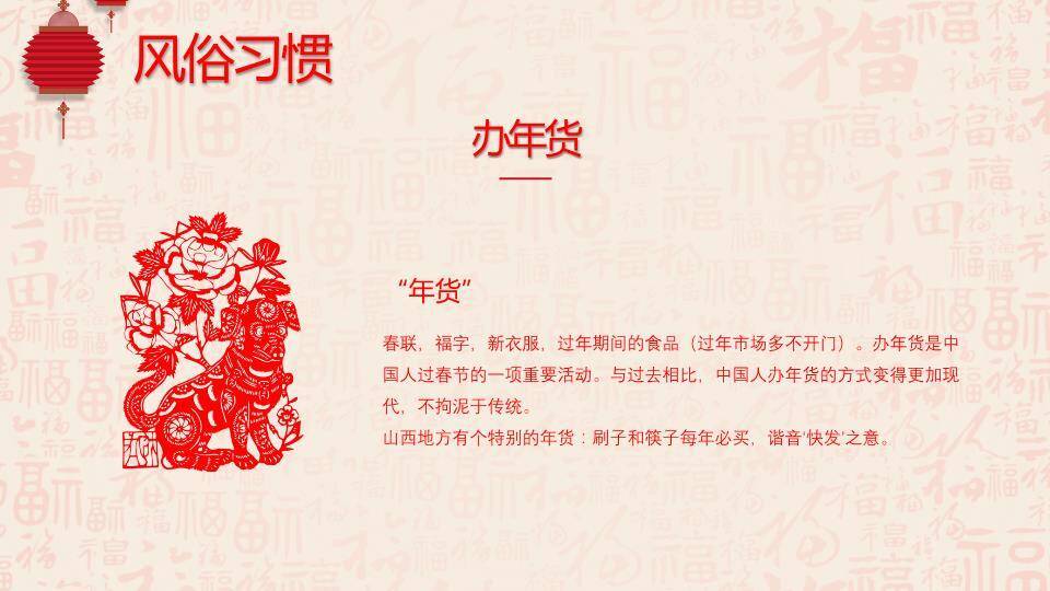 传统窗格纹春节文化科普教学PPT4