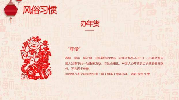 传统窗格纹春节文化科普教学PPT4