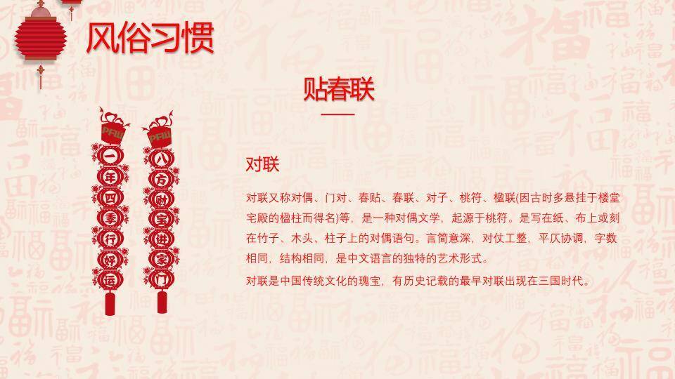 传统窗格纹春节文化科普教学PPT5