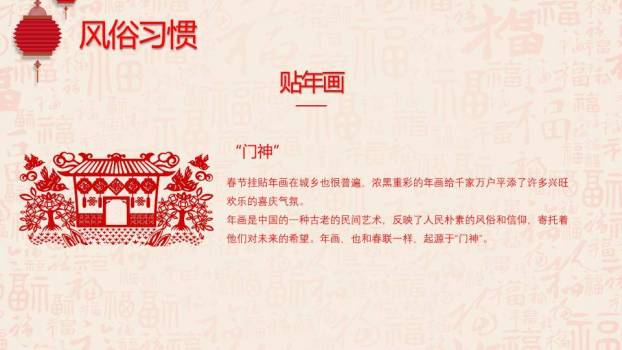 传统窗格纹春节文化科普教学PPT6