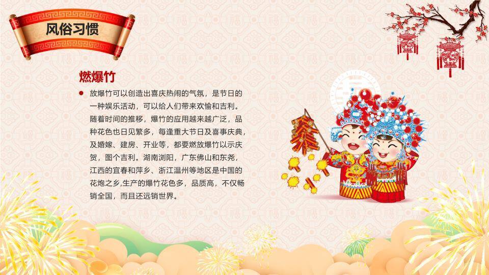 卡通童子山景春节习俗班会PPT8
