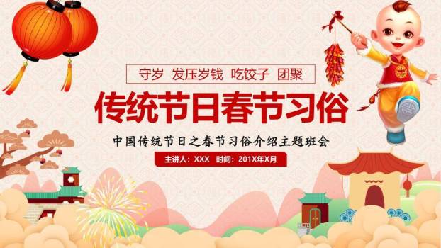 卡通童子山景春节习俗班会PPT0