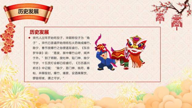 卡通童子山景春节习俗班会PPT1