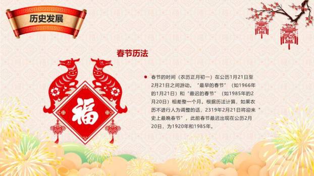 卡通童子山景春节习俗班会PPT2