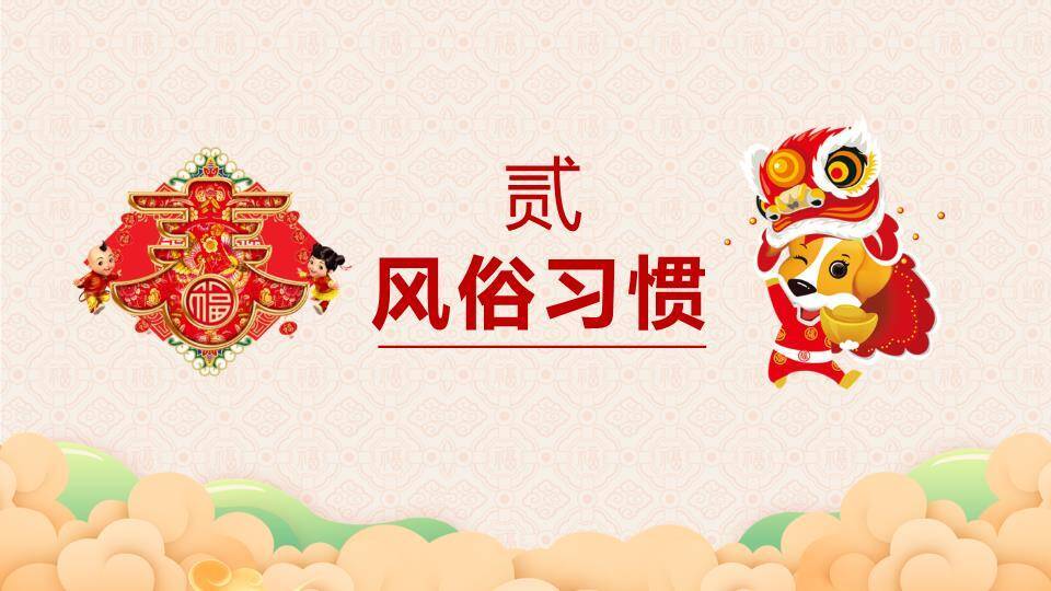 卡通童子山景春节习俗班会PPT3