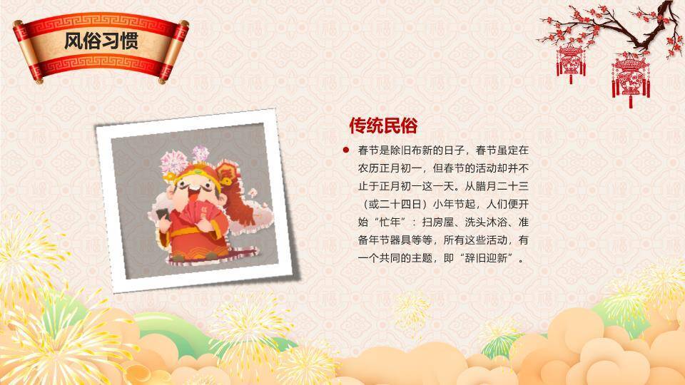 卡通童子山景春节习俗班会PPT4