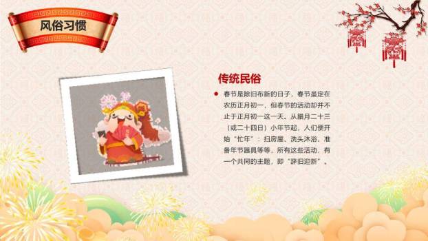 卡通童子山景春节习俗班会PPT4
