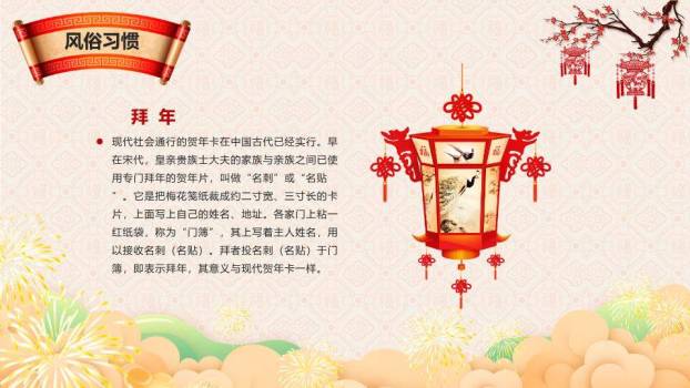 卡通童子山景春节习俗班会PPT6