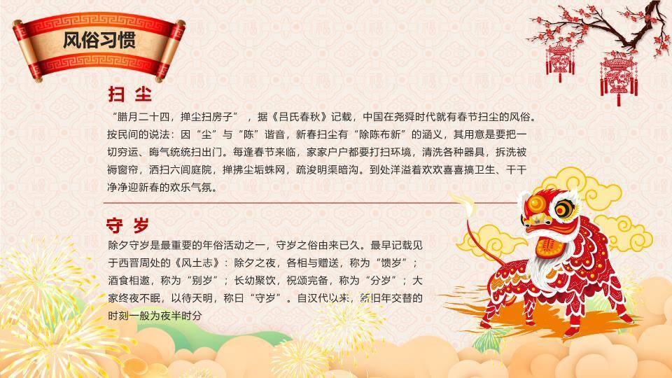 卡通童子山景春节习俗班会PPT7