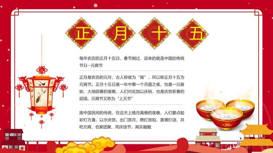 狗年雪景舞狮春节习俗宣传PPT9