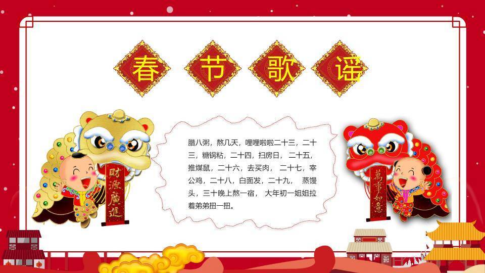 狗年雪景舞狮春节习俗宣传PPT3