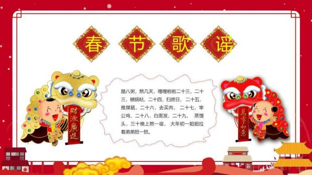 狗年雪景舞狮春节习俗宣传PPT3